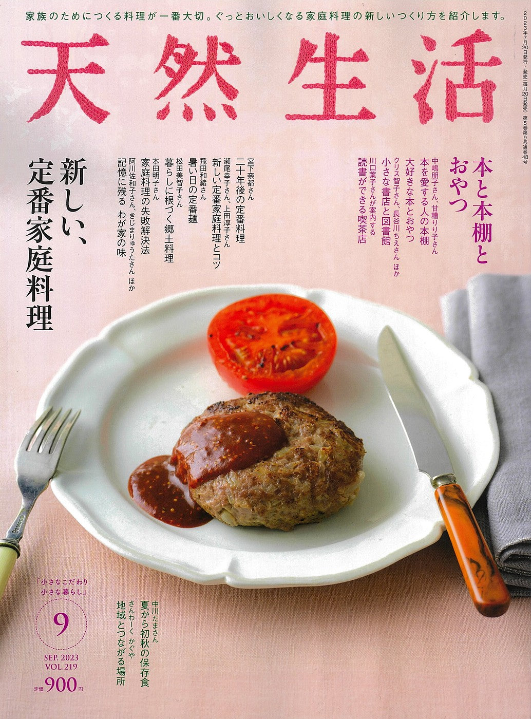 天然生活