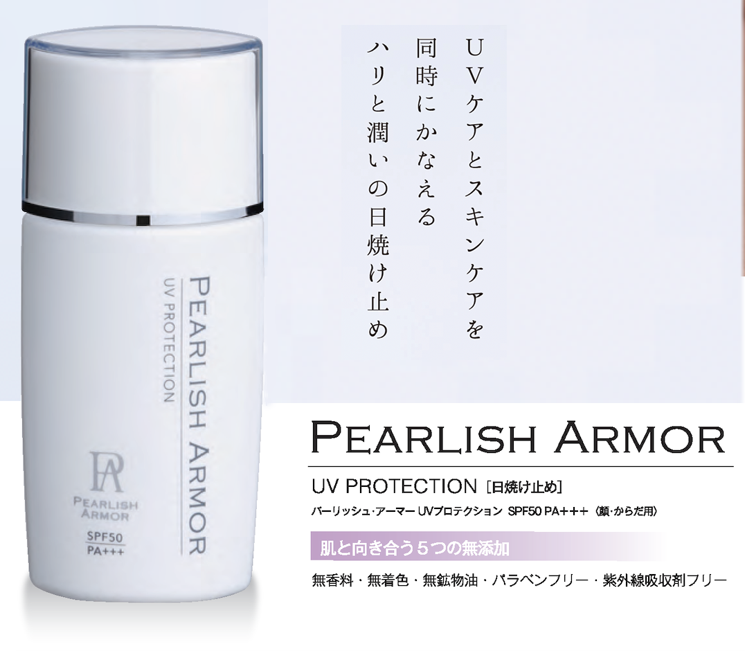 P. A UVプロテクション(日焼け止め)SPF50 PA+++