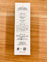 アースチャイルド リバイタルエッセンス [定期購入あり]